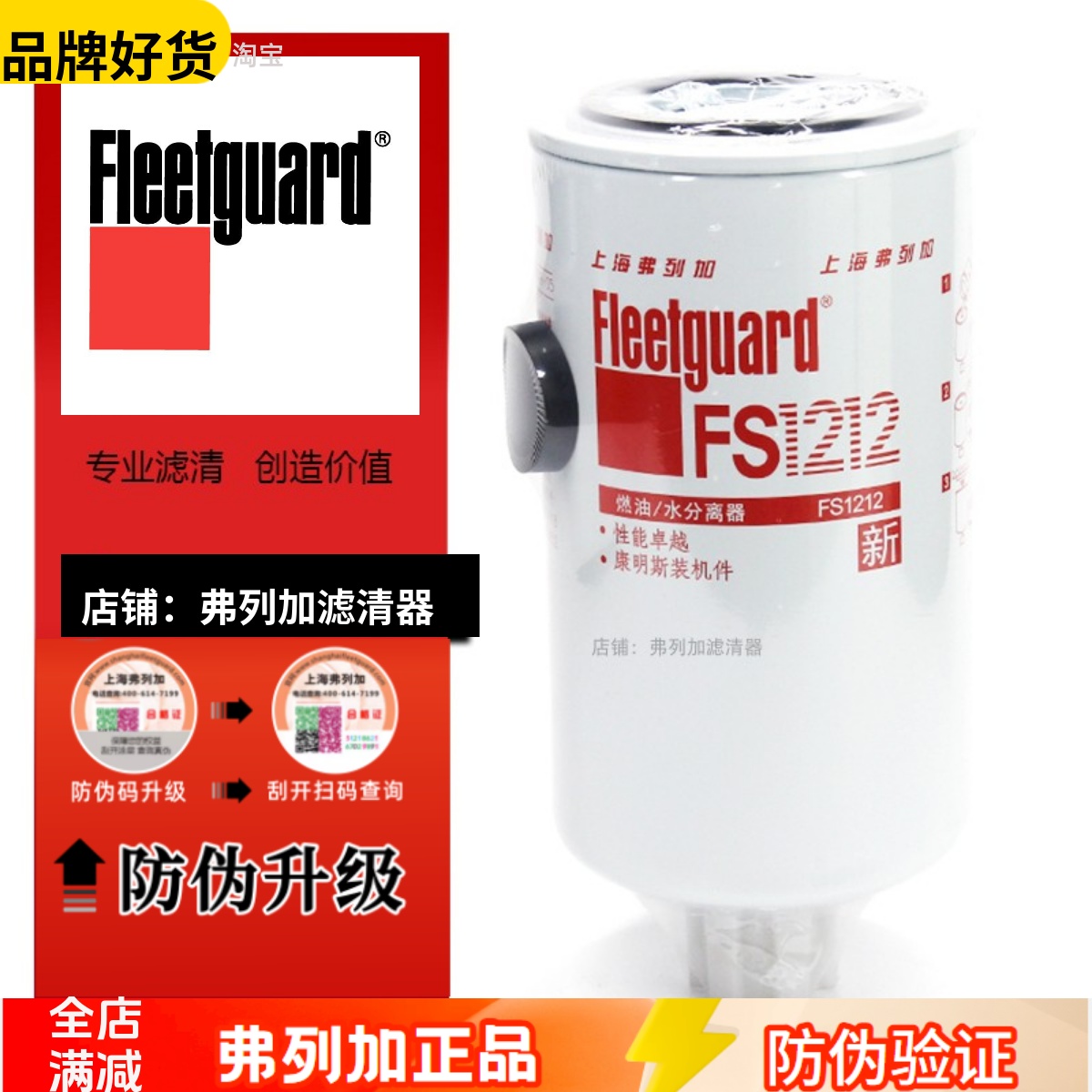 FS1212는 SHANGHAI FLEETGUARD CUMMINS 3315843 디젤 필터 요소 FS36253 FOTON WBF1212에 적합합니다