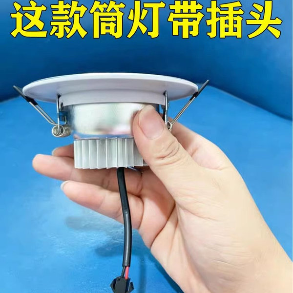 led筒灯嵌入式射灯家用客厅桶灯铜灯牛眼灯孔灯插头款带插头老款