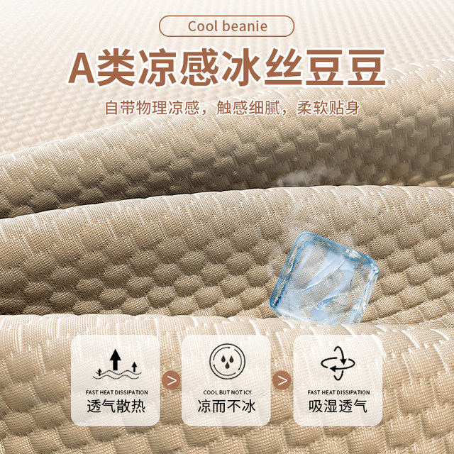 Class A soft mat ice silk cool mat fittings iced bean air conditioning mat three-piece set summer cool sheet machine washable 3