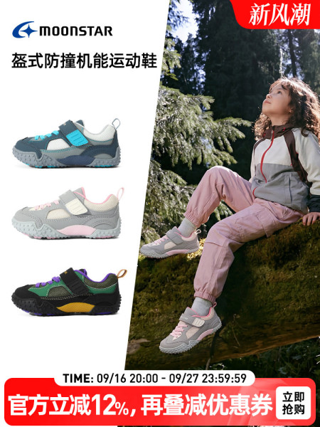 MOONSTAR月星2-8岁幼小稳步鞋盔式防踢宝宝鞋机能运动鞋男女童鞋