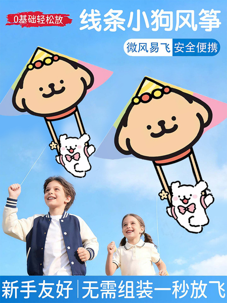 线条小狗风筝大人儿童专用微风易飞2026新款手持户外拍照出片神器