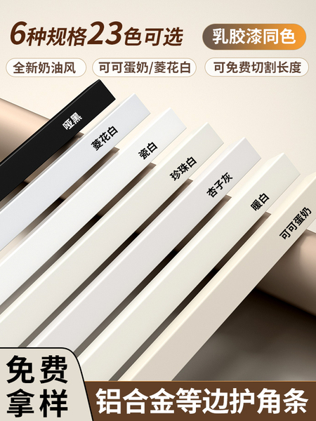 奶油风铝合金l型收边条防撞护角条菱花白阳角瓷砖收边条装饰线条