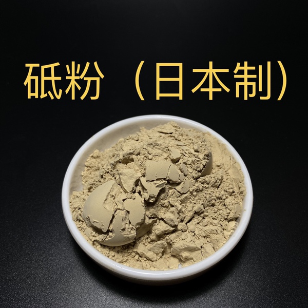 金缮莳绘 日本砥粉 地粉 特细轻无杂制日本高莳绘金缮地粉
