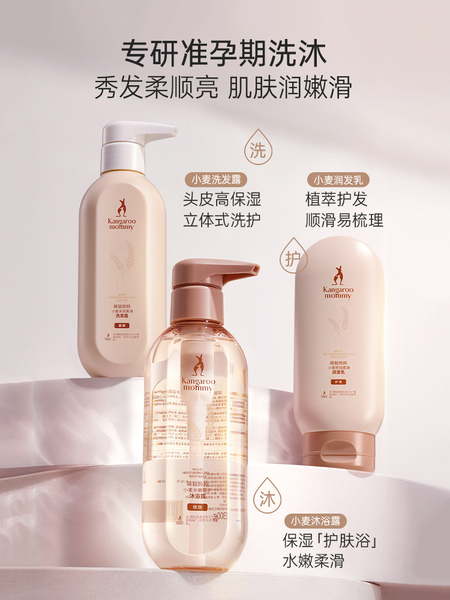 袋鼠妈妈洗护套装洗发水沐浴露护发素天然备孕护肤品专用官方店 — 2
