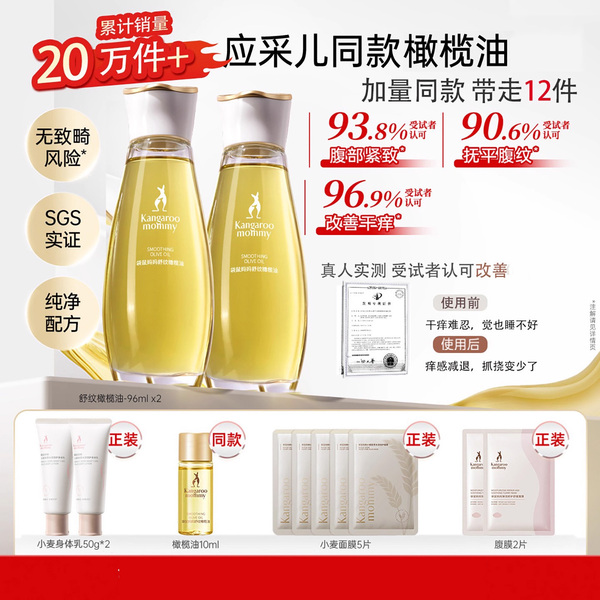 袋鼠妈妈橄榄油备孕淡纹舒痒按摩油妇女纹路修护精华妊娠淡化肥胖