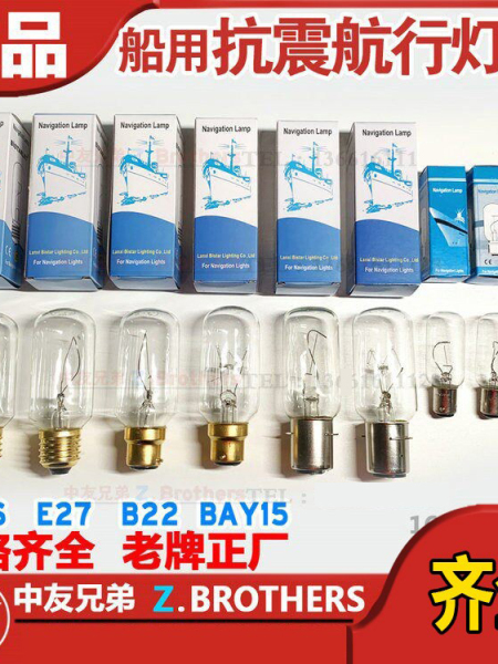 船用航行信号灯泡B22插口220V 24V 60W卡口P28S耐震E27管状60W40W