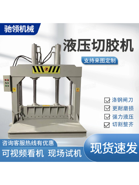 Vertical hydraulic guillotine machine paper roll film shearing machine hydraulic rubber cutting machine hydraulic shearing machine rubber rubber cutting machine
