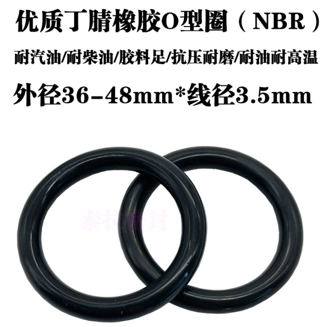 o型圈 密封圈 36 37 38 39 40 41 42 43 44 45 46 47 48 *线径3.5