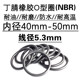 O-ring seal inner diameter 40 41.2 42.3 43.7 45 46.2 47.5 48.7 50 *5.3