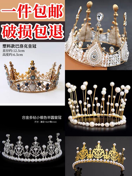皇冠蛋糕装饰摆件儿童宝宝女神女王珍珠小皇冠网红生日插件配件