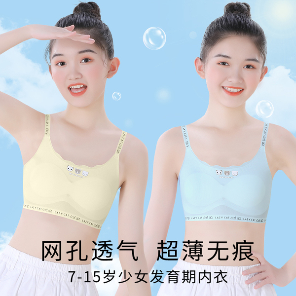 女童内衣发育期小学生大童女孩初中生小背心12岁吊带儿童文胸少女 — 2