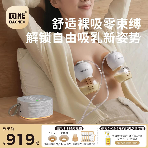 贝能免手扶吸奶器电动双边微震按摩母乳穿戴式全自动挤奶器小葫芦
