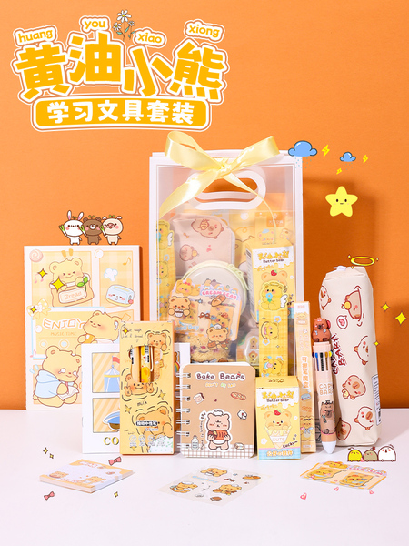 六一节奖励儿童生日伴手礼黄油小熊文具学生幼儿园全班小朋友礼物
