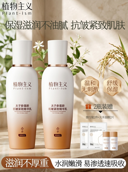植物主义补水保湿乳液备孕抗皱紧致专用水乳可用妇女护肤品套装