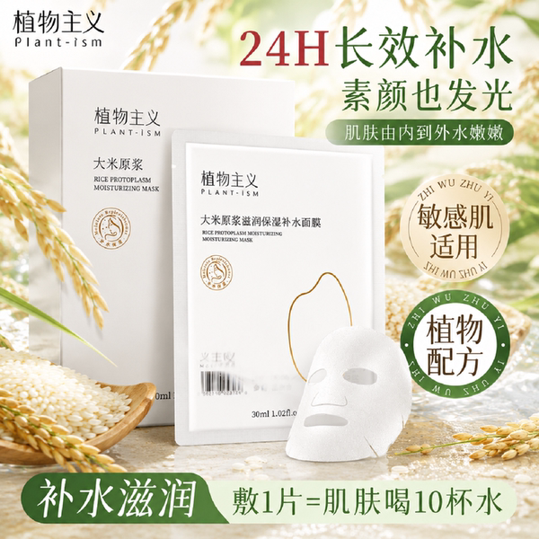 植物主义备孕原浆面膜妇女专用补水保湿舒缓敏肌旗舰店官方正品