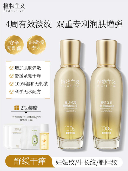 植物主义妊娠油专用预防纹生油橄榄油按摩油护肤品官方旗舰小金油