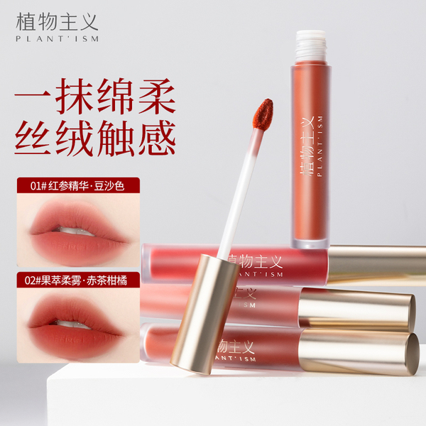 植物主义口红专用哑光唇釉可用妇女品牌官方旗舰店适孕