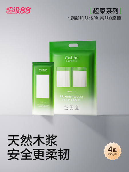 MUBAN母伴正品月子纸刀纸产妇专用卫生纸产房真空无菌1kg装