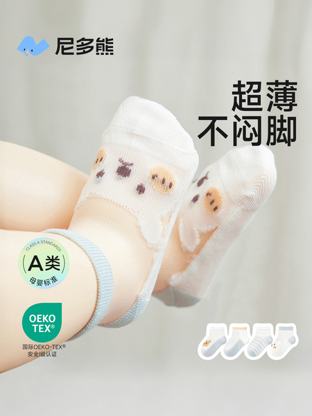 尼多熊儿童袜子夏季超薄款棉袜宝宝袜水晶袜冰丝袜男女网眼婴儿袜