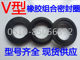 V-type clamping fabric combination oil sealing ring Combined sealing ring for shaft V-type rubber ring complete collection V-type clamping ring