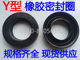 V-type clamping fabric combination oil sealing ring Combined sealing ring for shaft V-type rubber ring complete collection V-type clamping ring