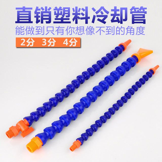 带开关塑料冷却管喷油管车床用万向喷水管竹节管喷管2分34分气嘴