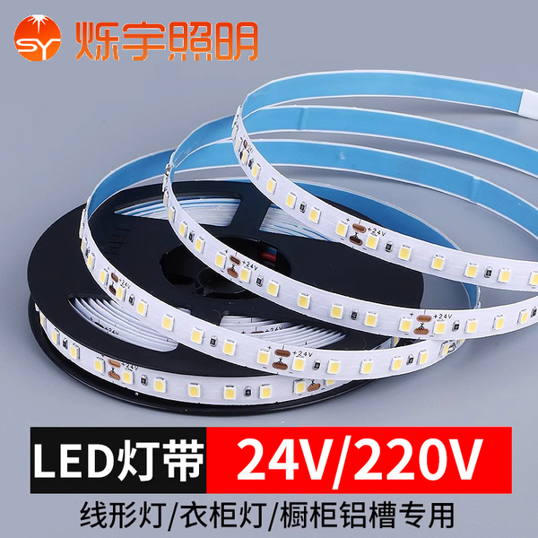 烁宇24V低压灯带led灯条贴片自粘贴线形灯槽包胶铝槽嵌入式线条灯