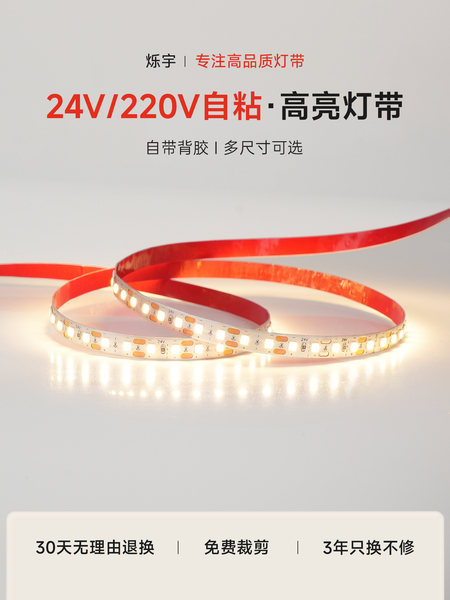 烁宇灯带led灯条低压软贴片24V220V超薄自粘线形灯客厅吊顶嵌入式