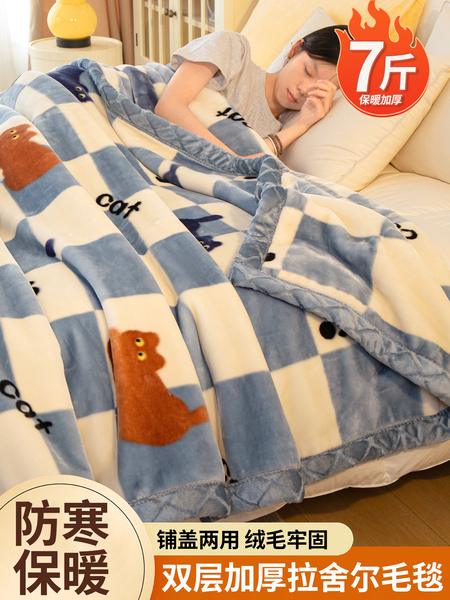 拉舍尔毛毯冬季加厚办公室午睡毯子保暖沙发盖毯珊瑚绒双层被子