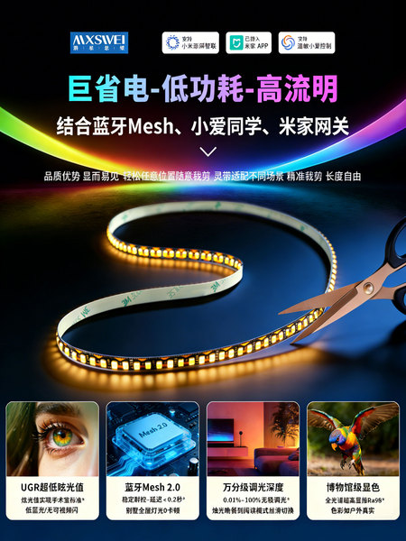 满星思维新款智能巨省电S1蓝牙mesh2.0已接入米家全光谱双色灯带