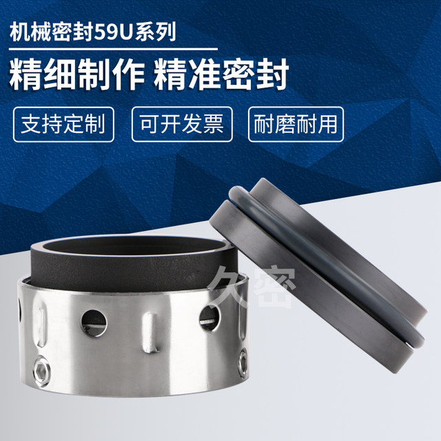 Chemical pump water pump mechanical seal 59U-19/20/22/25/30/35/40/45 alloy fluorine glue stainless steel