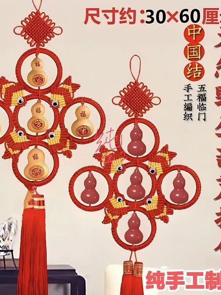 天然红色五福临门葫芦中国结直径30长60-80八卦厕所卫生间入户门