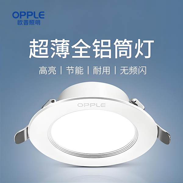 欧普金属铝材led筒灯8公分嵌入式家用开孔75mm天花筒灯孔洞灯铂钻