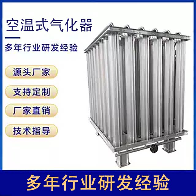 定制空温式气化器30立方气化器激光切割空温式汽化器液氧LNG厂家
