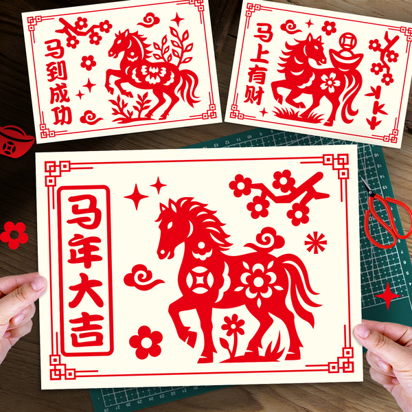 2026新年剪纸非遗传统过手工半成品底稿图案diy春节马年儿童窗花
