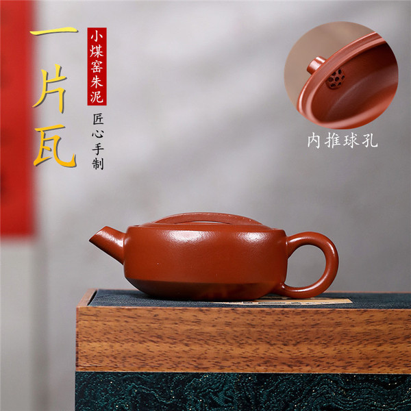 宜兴紫砂壶原矿小煤窑朱泥卡盖一片瓦家用茶壶茶具内推球孔170ml