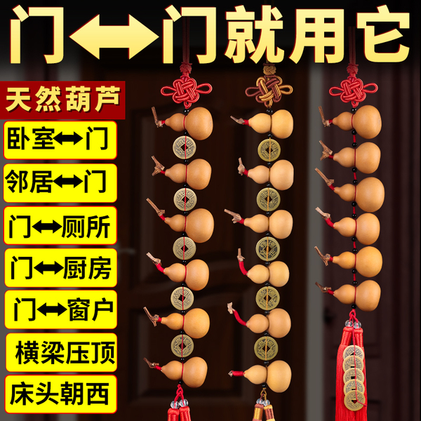 五帝钱门对门葫芦挂件门帘大门对厕所卧室铜钱装饰帘天然小葫芦串