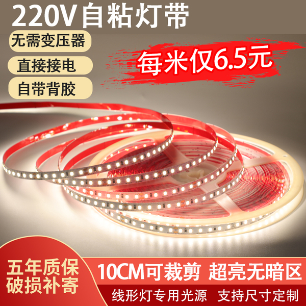 超薄灯带自粘led灯条展示柜线槽吊顶装饰cob线条灯220v软灯带10cm