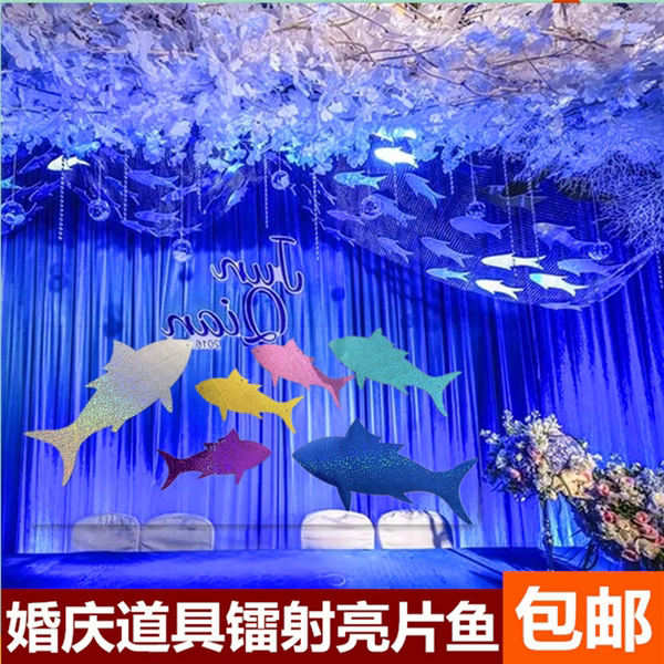婚庆道具酒店商场婚礼舞台现场布置美陈装饰金银蓝彩色镭射鱼亮片