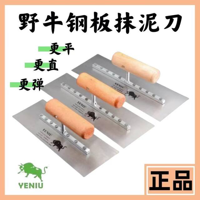 野牛牌抹泥刀腻子瓦工钢板抹子抹灰刷墙工具刮腻子神器泥工
