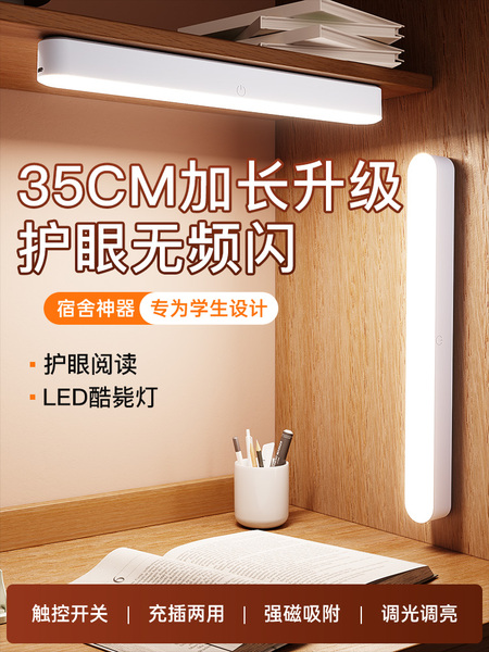 长条磁吸led灯条大学生宿舍学习专用台灯护眼桌面床头阅读酷毙灯