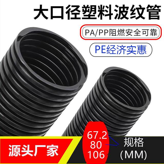 Large diameter corrugated pipe AD67.2 flame retardant plastic threaded snakeskin pipe pe80 cable protective sleeve flange joint