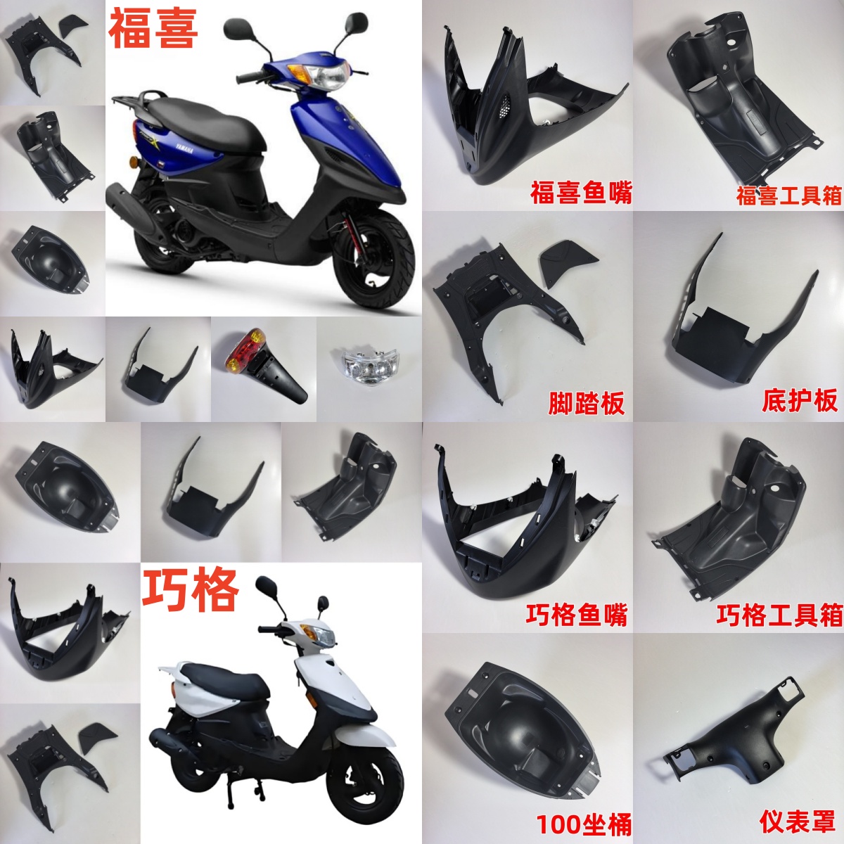 Подходит для мотоцикла Yamaha Fuxi shell страна два страна три поколения Qiaoge 100 виниловая полипропиленовая краска в комплекте Изображение 1