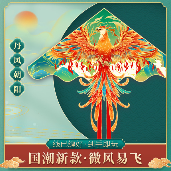 hcrk新款国潮风筝潍坊凤凰风筝大人儿童微风易飞初学者风筝抗大风