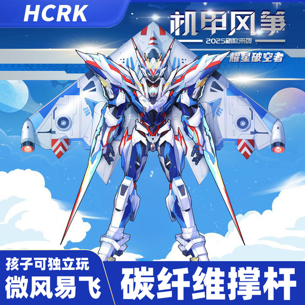 hcrk潍坊风筝新款国潮机甲风筝成人儿童新手易飞高颜原创风筝