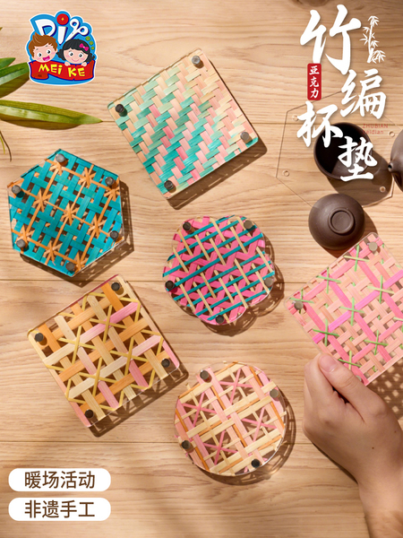 中秋节非遗亚克力竹编杯垫手工diy竹条制作材料儿童暖场活动礼品