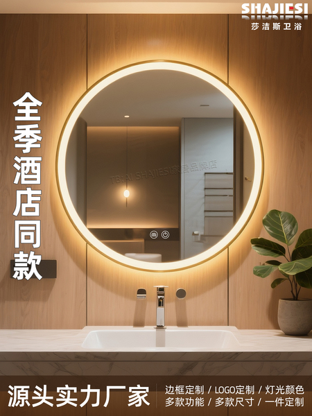 华住全季4.0酒店浴室镜智能镜子卫生间化妆镜圆镜发光卫浴挂墙式