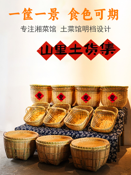 餐饮明档菜品展示竹编筐蔬菜筐食材陈列筐摆菜竹箩筐堆头筐展示盘