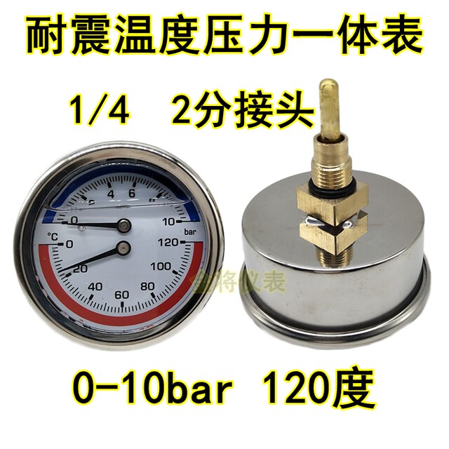 Y80不锈钢轴向耐震温度压力一体表80mm地暖管道温度表水压表80度