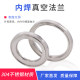 KF vacuum inner welding flange ISO3/80/100/160/200 movable fixed vacuum flange with screw holes